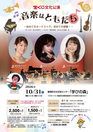 音楽はともだちチラシ