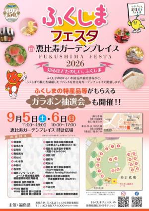 ふくしまフェスタ