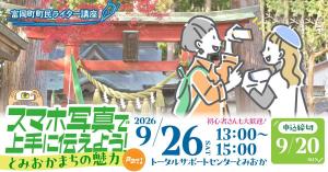 町民ライター講座