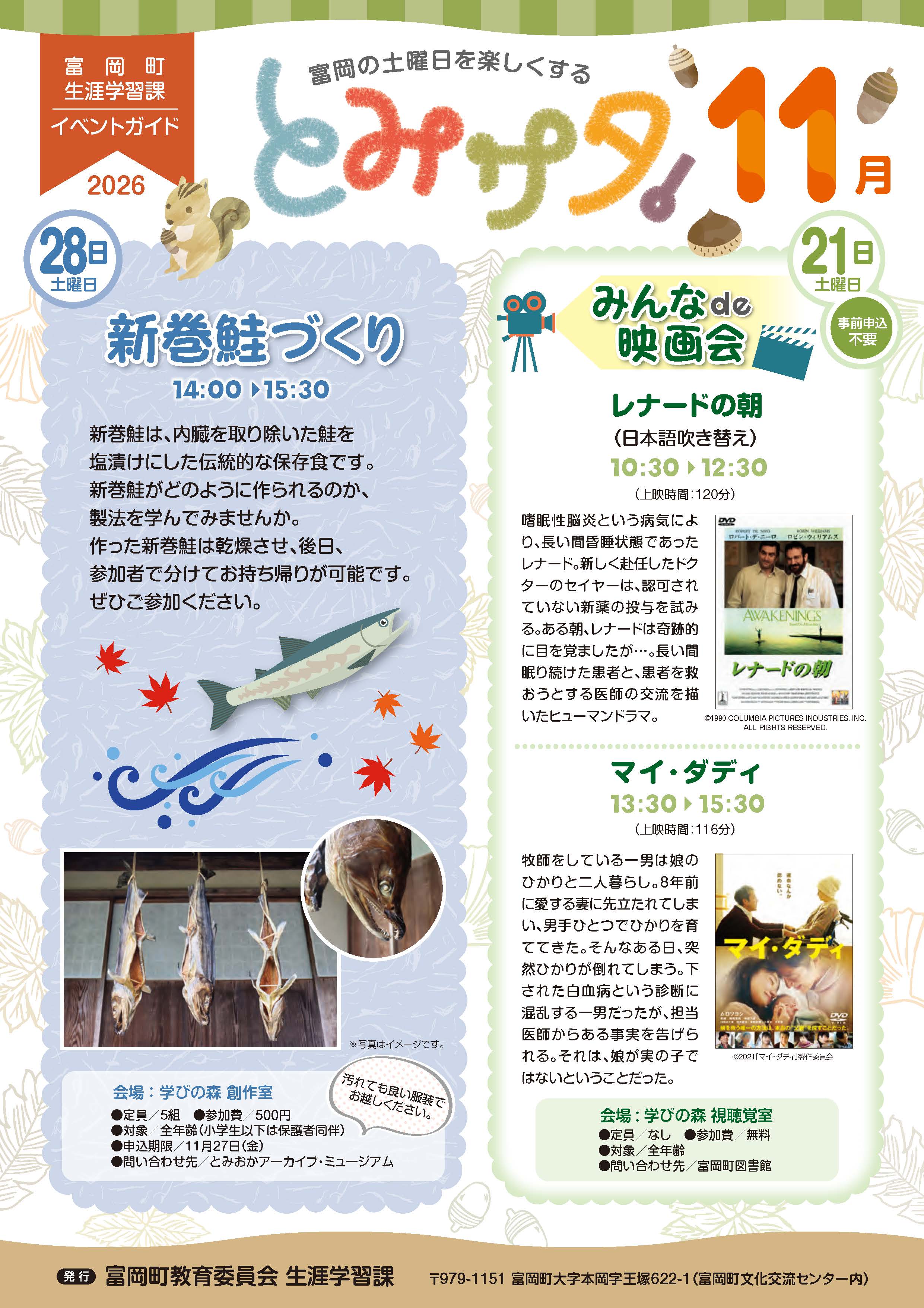 とみサタ11月号表