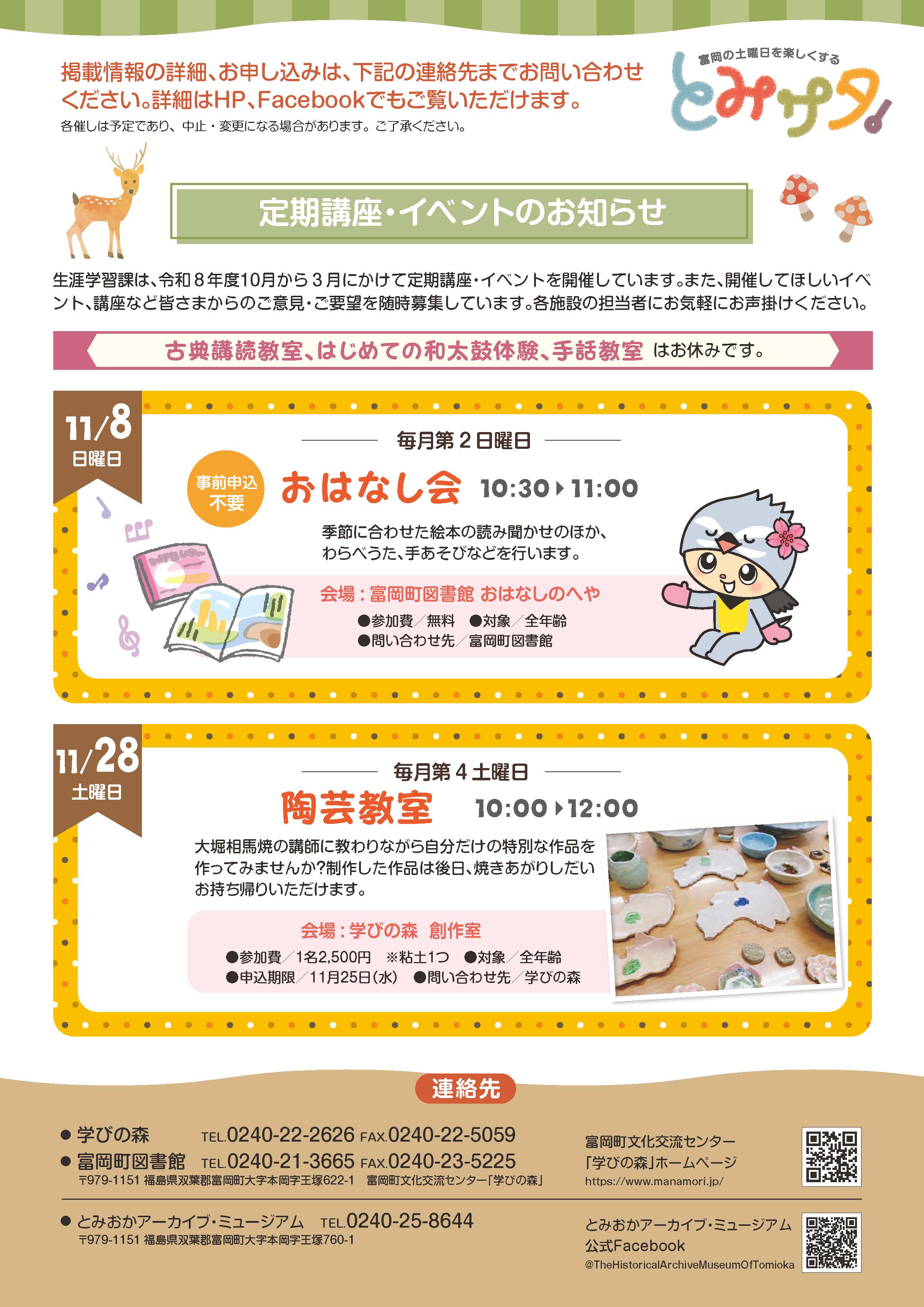 とみサタ11月号裏