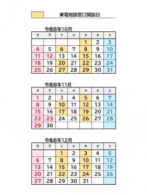 令和８年１０月から１２月までの窓口開設日