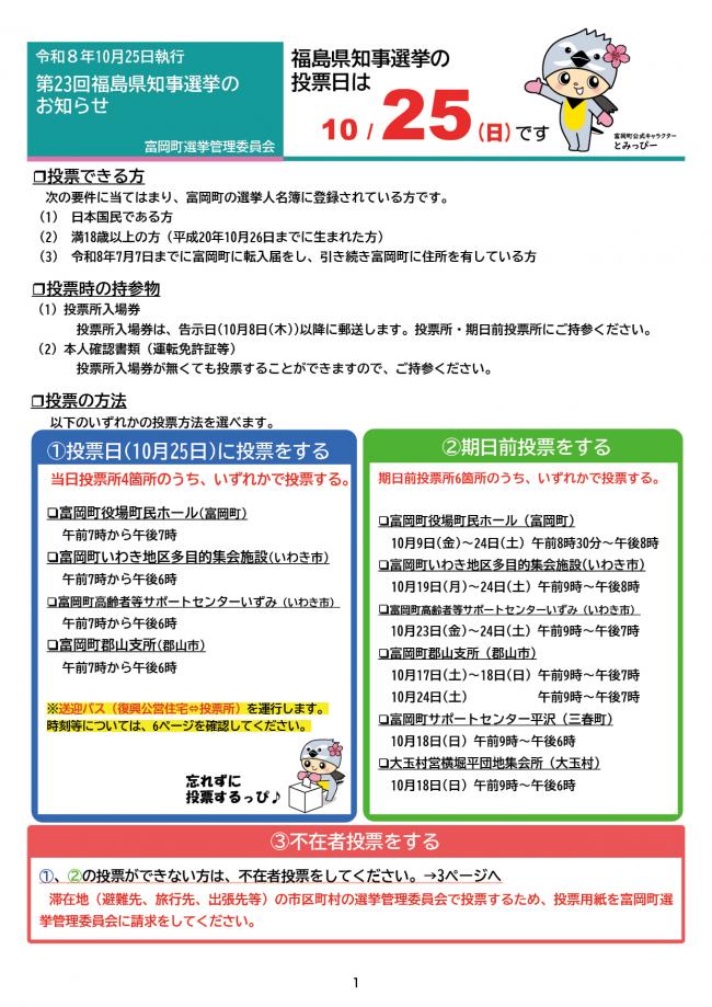 2026知事選お知らせ①