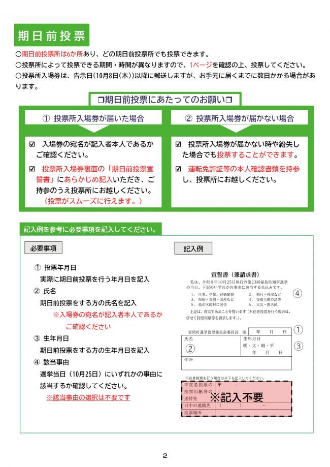 2026知事選お知らせ②