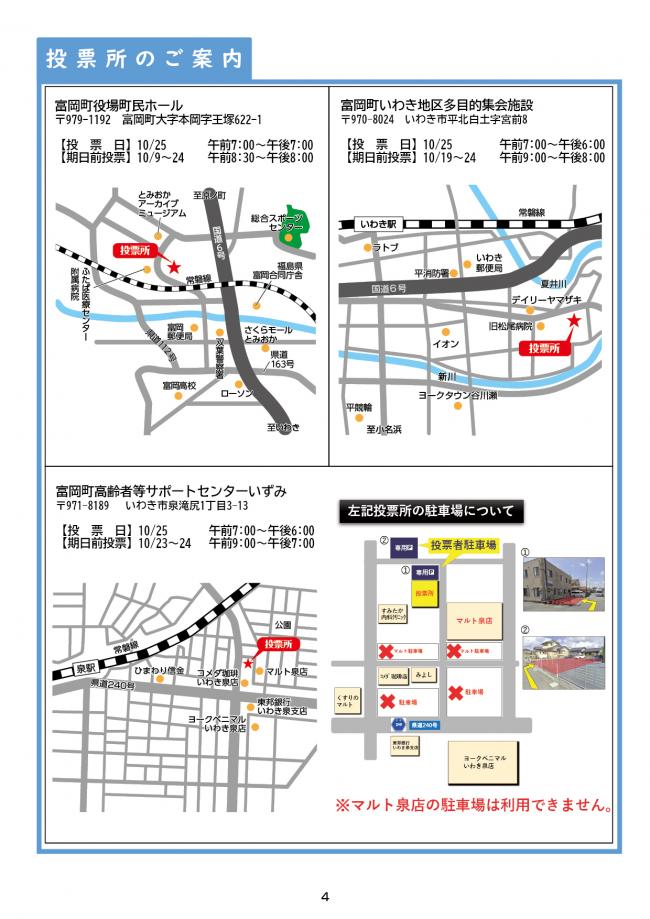 2026知事選お知らせ④
