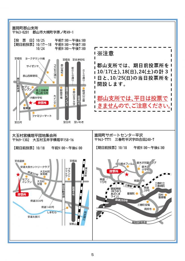 2026知事選お知らせ⑤