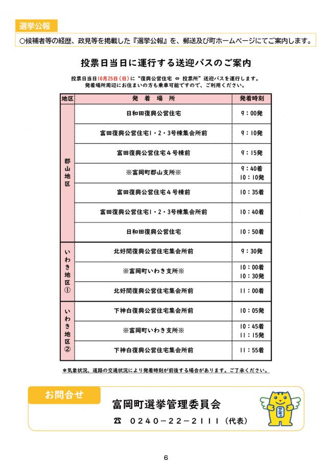 2026知事選お知らせ⑥
