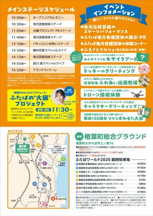 ふたばワールド2026チラシB
