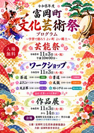 文化芸術祭チラシ