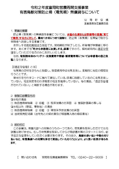 福島県営農再開支援事業補助金を活用した電気作等設置に係る補助