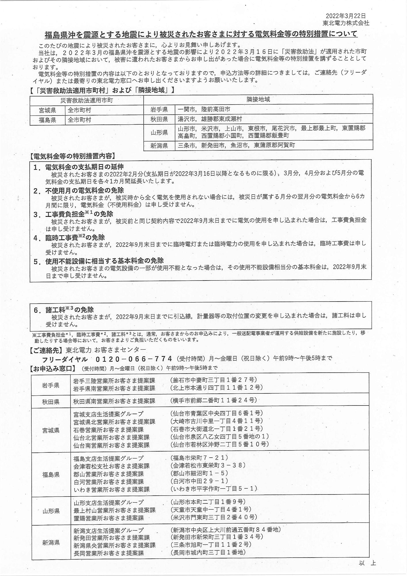 制度案内や連絡先などが記載された画像