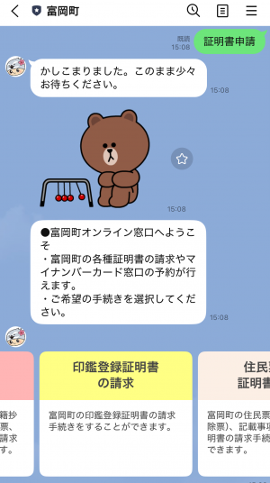 公式LINEによる印鑑登録証明書請求画面
