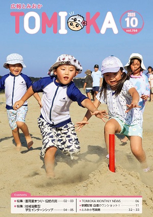 「広報とみおか」の表紙画像